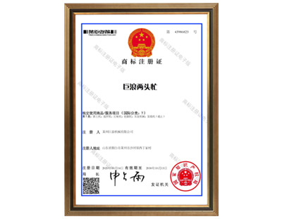 excavator Patent certificate